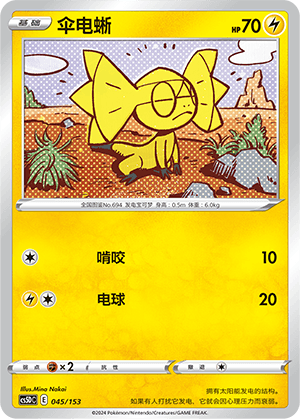 Helioptile
