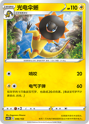 Heliolisk