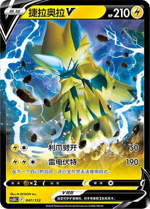 Zeraora V