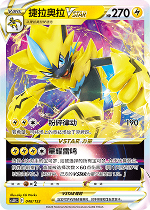 Zeraora VSTAR
