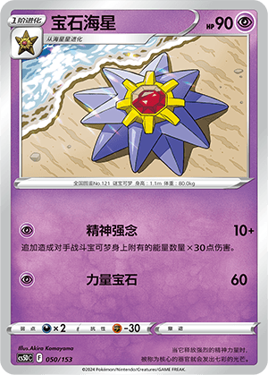 Starmie