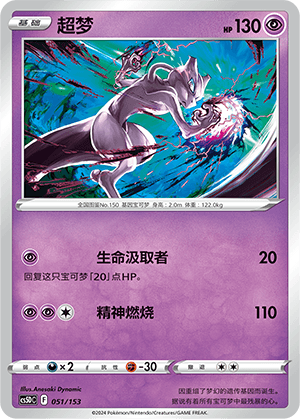 Mewtwo