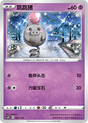 Spoink