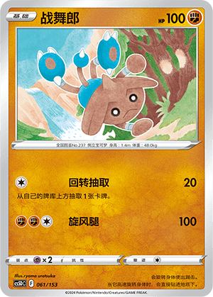 Hitmontop