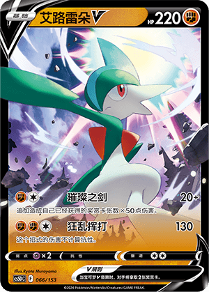 Gallade V