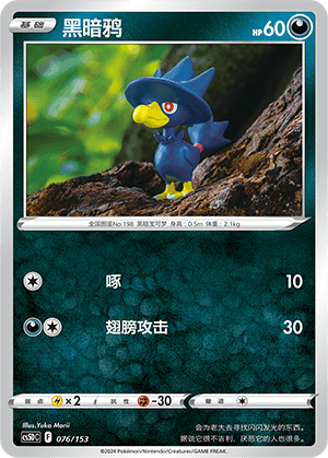 Murkrow