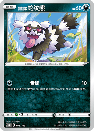 Zigzagoon