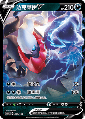 Darkrai V