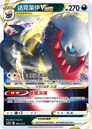 Darkrai VSTAR