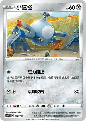 Magnemite