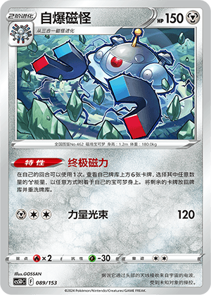 Magnezone
