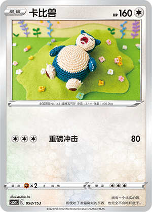 Snorlax