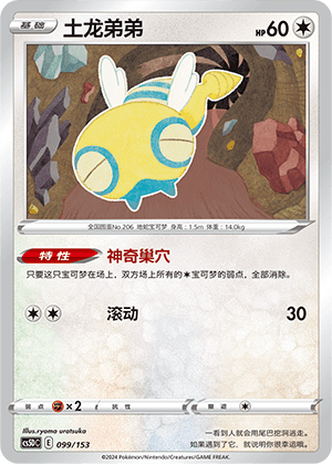 Dunsparce