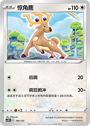 Stantler