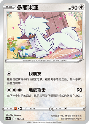Furfrou
