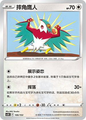 Hawlucha