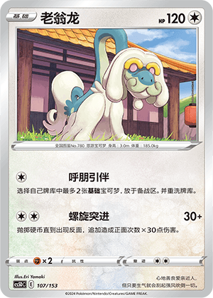 Drampa