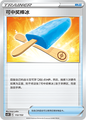 可中奖棒冰