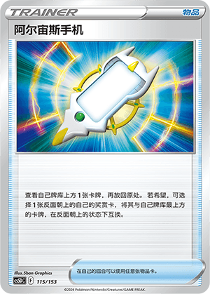 阿尔宙斯手机