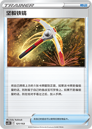 坚毅铁镐