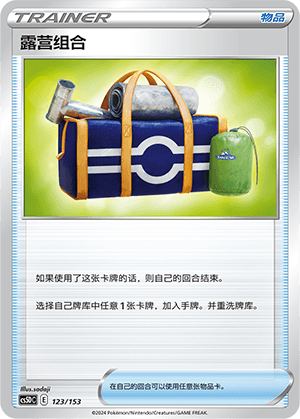 露营组合