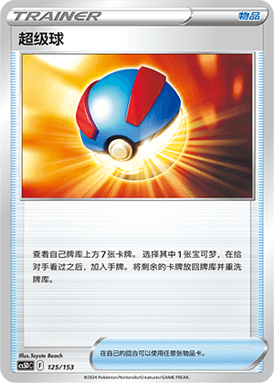 Great Ball