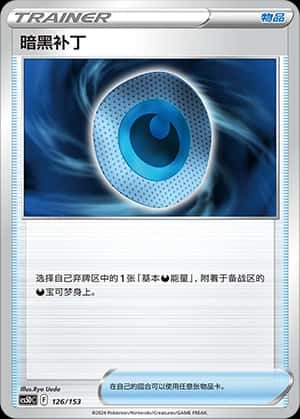 暗黑补丁