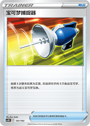 宝可梦捕捉器