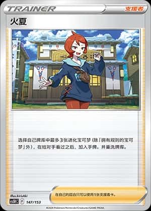 火夏