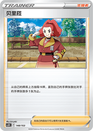 贝里菈