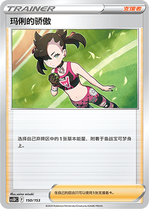 Marnie's Pride