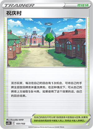 祝庆村