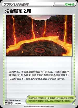 熔岩瀑布之渊
