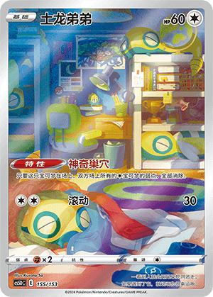 Dunsparce