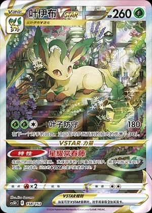 Leafeon VSTAR