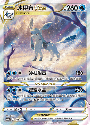 Glaceon VSTAR
