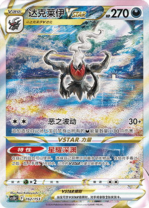 Darkrai VSTAR