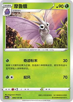 Venomoth
