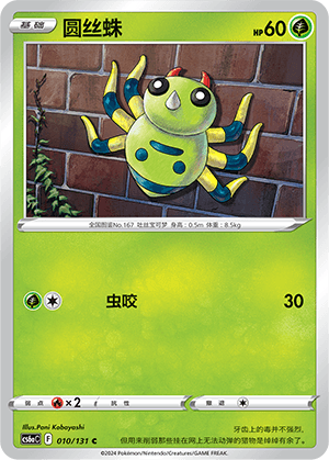 Spinarak