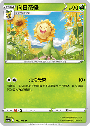 Sunflora