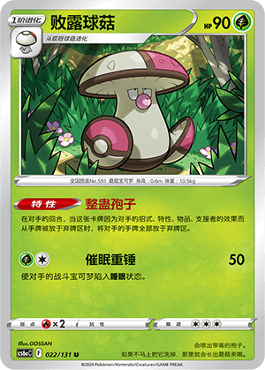Amoonguss