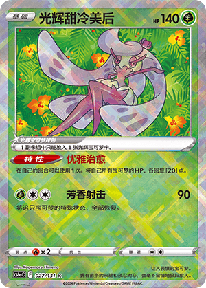 光辉甜冷美后