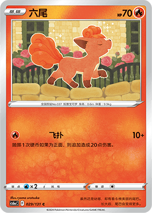 六尾