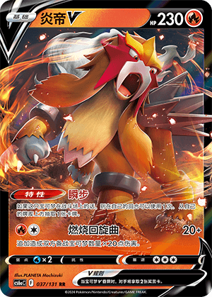 Entei V