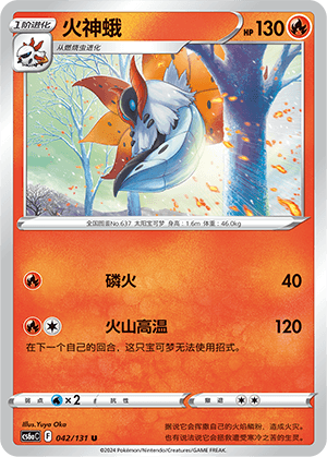 Volcarona