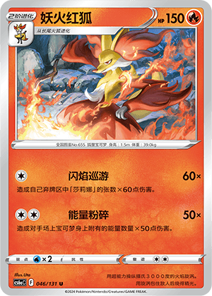 Delphox