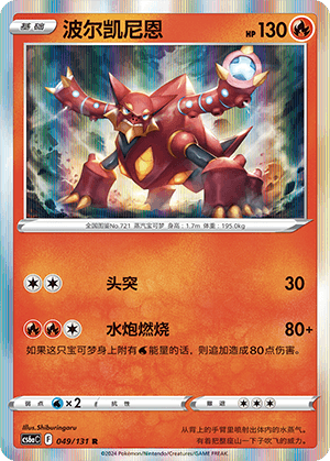 波尔凯尼恩
