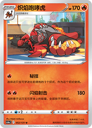 Incineroar