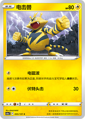 Electabuzz