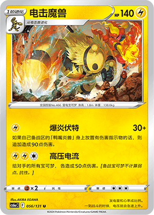 Electivire